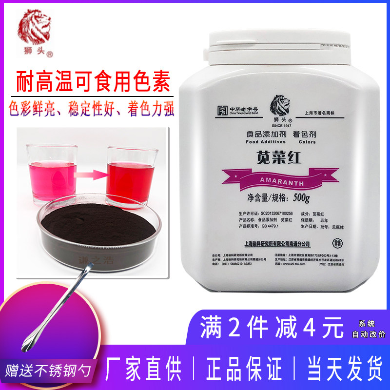 狮头牌苋菜红色素可食用色素食品级烘焙饮料蛋糕着色染色调色剂