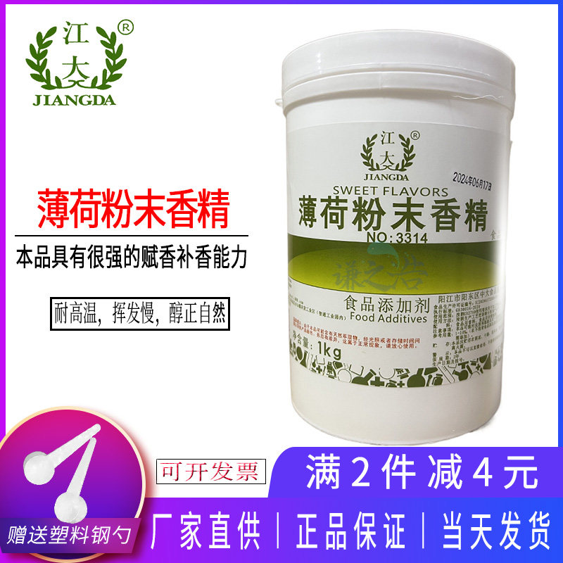 薄荷粉末冷饮冰淇淋绿豆汤清凉剂