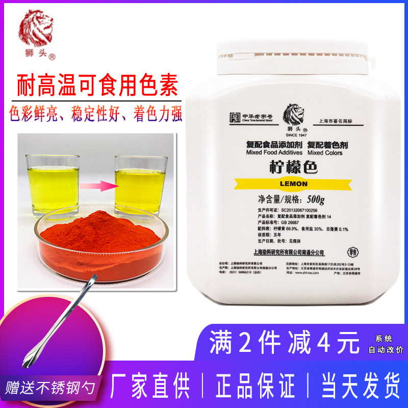 上海狮头牌柠檬色60可食用色素食品级烘焙饮料蛋糕着色染色调色剂