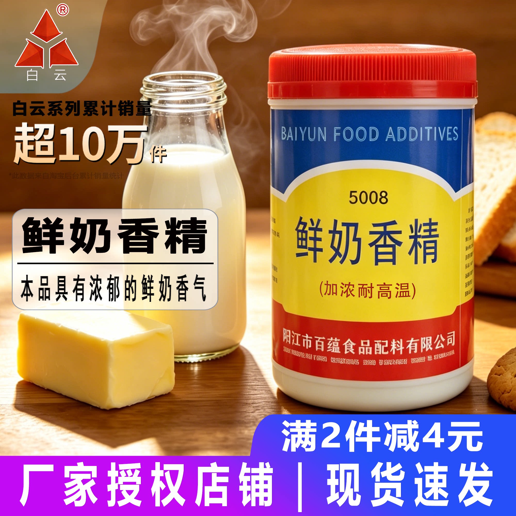白云鲜奶香精奶味香料浓郁醇正