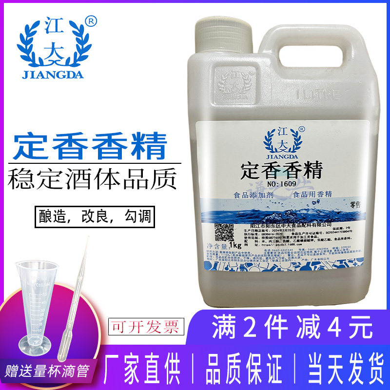 江大白酒定香香精固香增香剂酒用香型稳定剂调香香精食品级,粮油调味/速食/干货/烘焙,特色/复合食品添加剂,淘宝优惠券,粉丝福利购,淘宝优惠卷