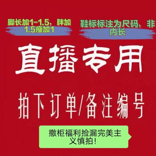 撤柜品牌鞋子福利捡漏直播专拍默认微瑕完美注意不要拍