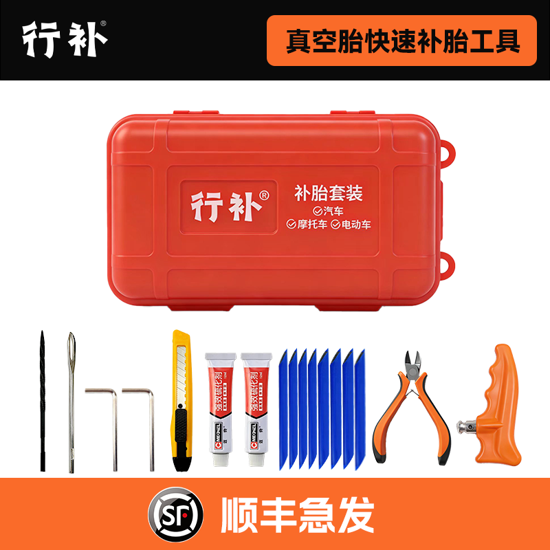 上掣新品行补补胎工具快速补胎应急摩托车汽车电动车真空胎专用