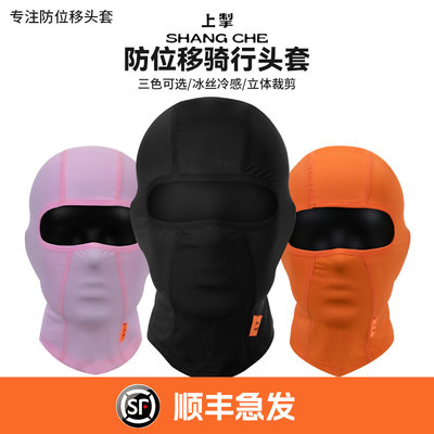 上掣冰丝防晒全包头套吸汗防速干