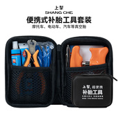 上掣正品 补胎工具摩托车汽车电动车真空胎专用快速补胎 保障便携式