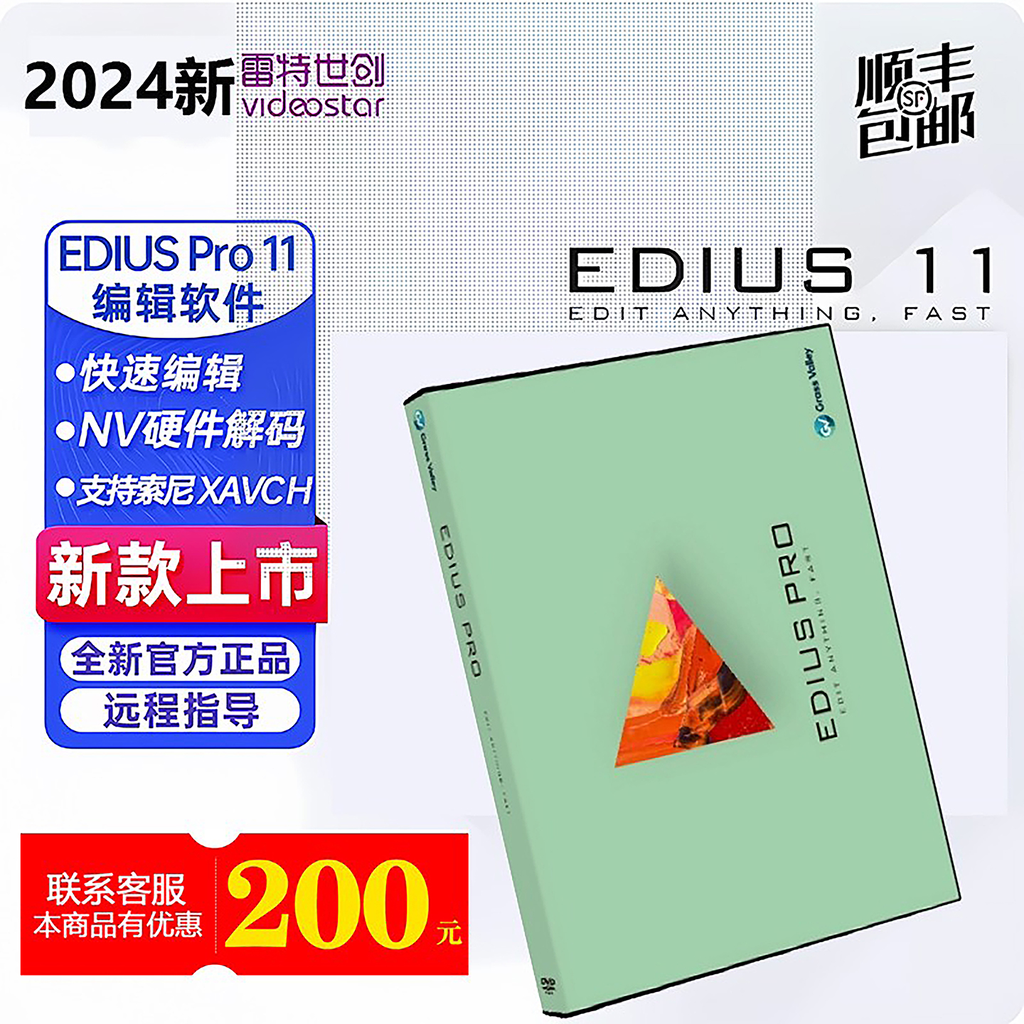 专业正版EDIUS 11 软件 EDIUS10编辑 正版 ediusX非编软件EDIUS11