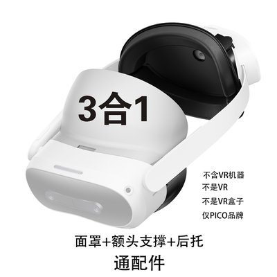 Geekvr适配Pico4Ultra舒适三件套