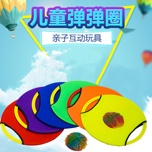 儿童弹弹抛接球感统训练室内户外