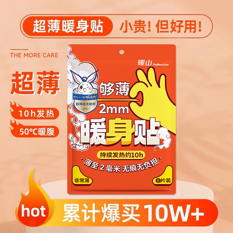经期热敷暖贴暖宝宝贴驱寒宫薄型热贴便携超薄自发热暖腰腹暖身贴