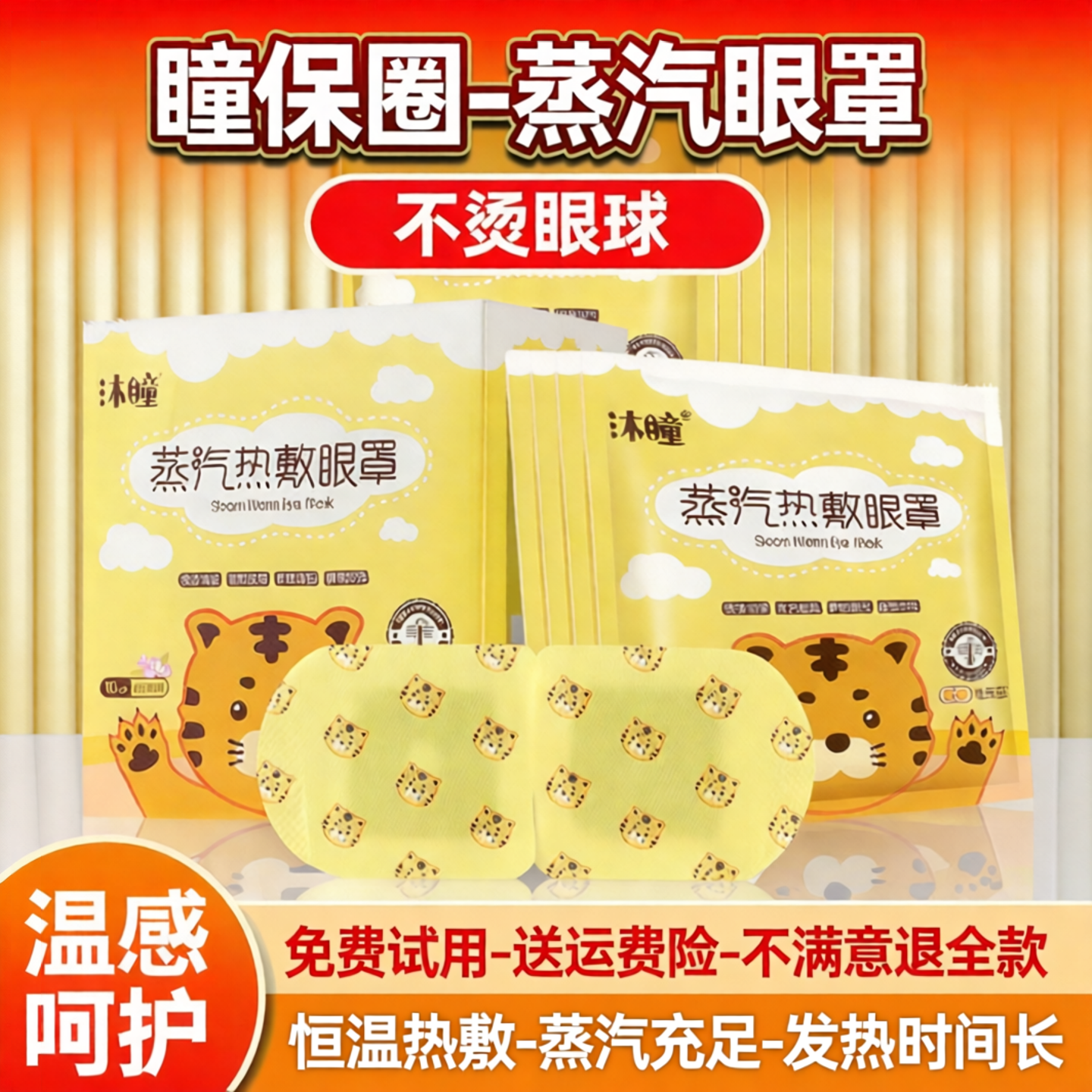 暖山沐瞳蒸汽眼罩男女学生遮光睡眠热敷眼睛罩自发热蒸气护眼贴膜