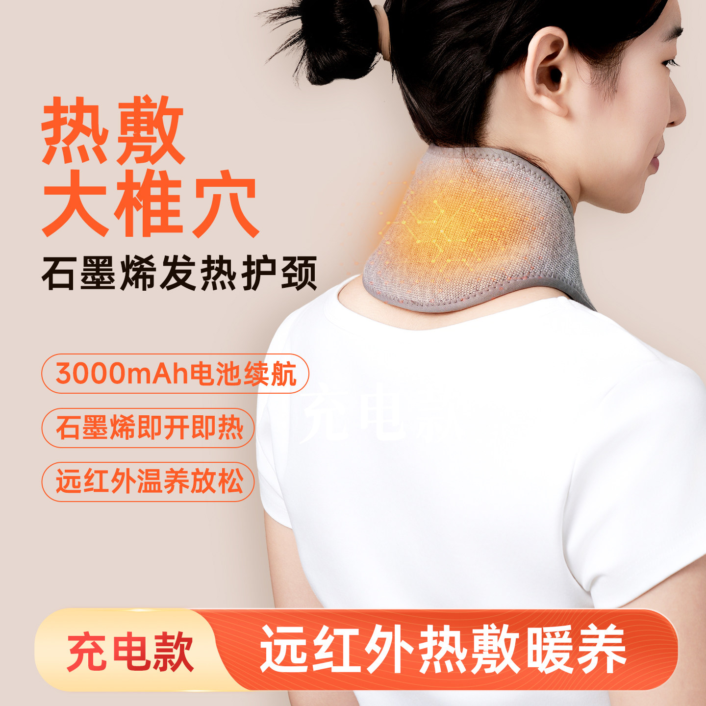 暖山石墨烯远红外护颈带充电便携加热脖套热敷颈椎保暖电热肩颈带