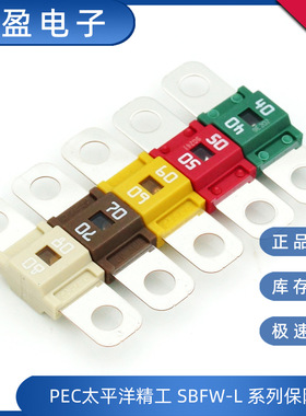 PEC日本太平洋精工  SBFW-L螺栓式保险丝M5/M6小号MIDI汽车保险丝