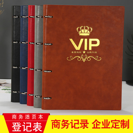 活页vip贵宾卡登记本定制美容院档案本会员顾客消费信息记录表A4