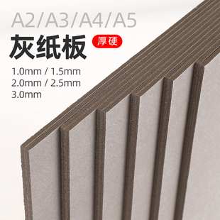 硬纸板手工diy卡纸a4灰色纸板大张垫板壳板卡片模型a2大尺寸a3a5