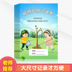 植物成长记录卡幼儿园自然角观察生长记录本学生活动区域种植日记