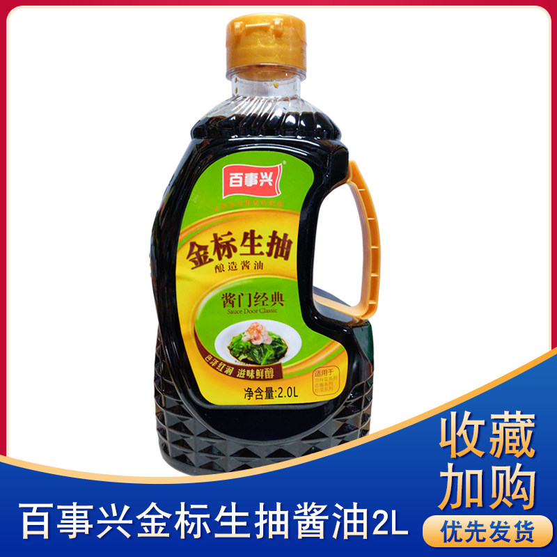 百事兴金标生抽炒菜凉拌桶装商用