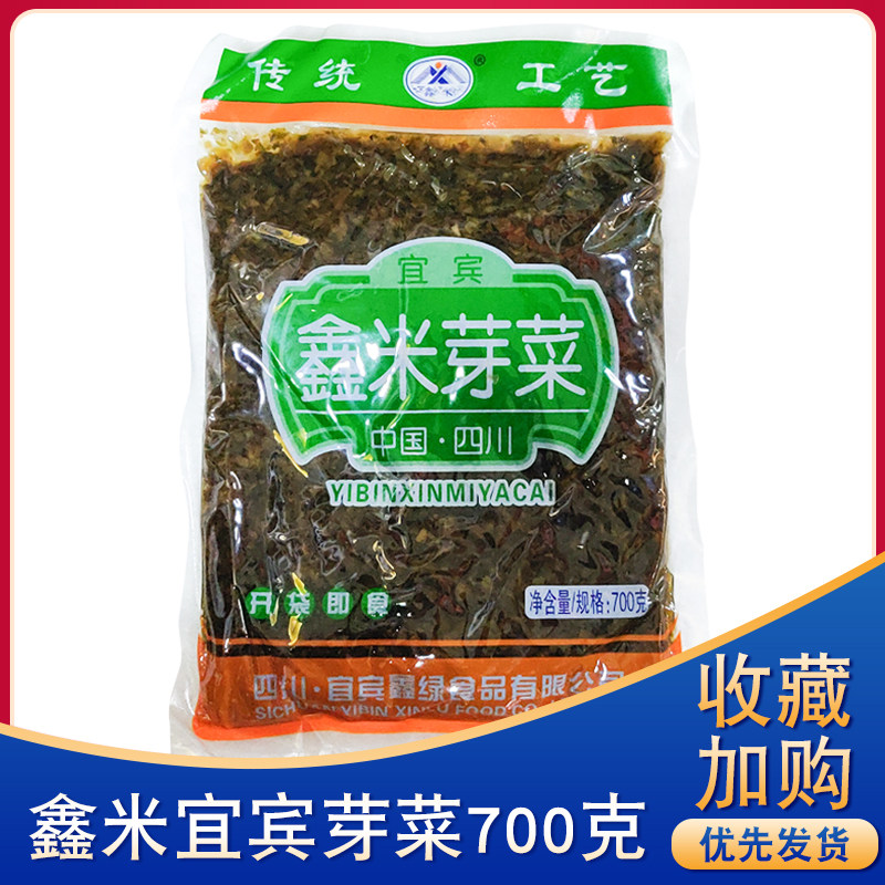 整箱包邮 宜宾鑫米芽菜700g 正宗四川产燃面调料扣肉馅袋装腌青菜