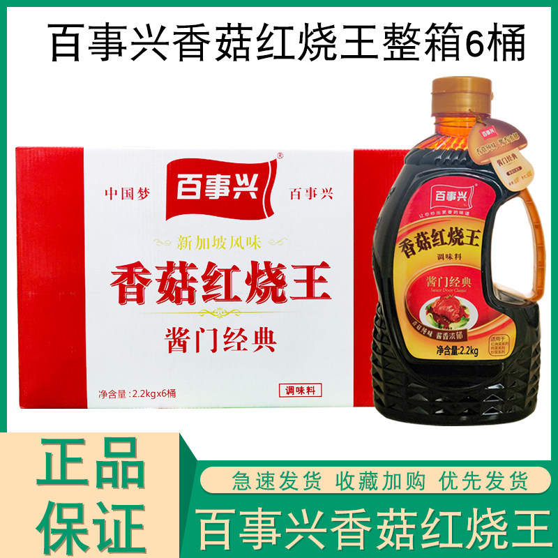 百事兴香菇红烧王酱油2.2kg*6桶整箱 商用老抽桶包装炖肉炒菜上色