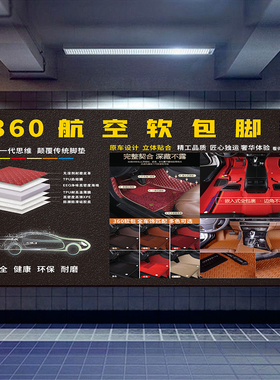 汽车美容院360度软包广告贴纸