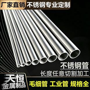304不锈钢毛细管空心管薄壁无缝小圆管激光精密切割非标零切加工