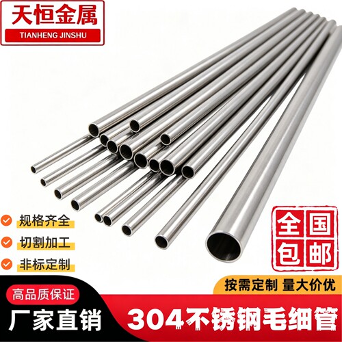 (正宗)304不锈钢毛细管 空心圆管薄壁管无缝管精密管不锈钢管加工