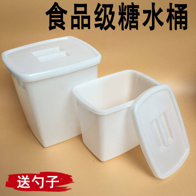 包邮塑料加厚方形可叠带盖糖水桶食品冷饮桶奶茶果肉冰桶塑胶白桶