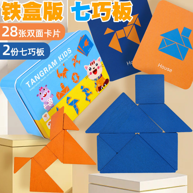 木制铁盒七巧板拼图游戏幼儿园中大班数学益智想象力动手动脑玩具