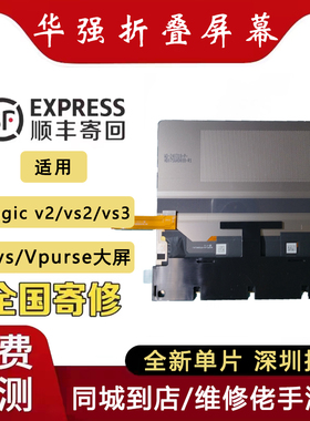 适用Magic V大屏Magic v2 vs2 屏幕 魔术 v  Magic vs2换屏维修