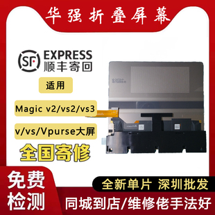 vs2 屏幕 魔术 适用Magic Magic vs2换屏维修 V大屏Magic