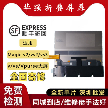 适用Magic V大屏Magic v2 vs2 屏幕 魔术 v  Magic vs2换屏维修