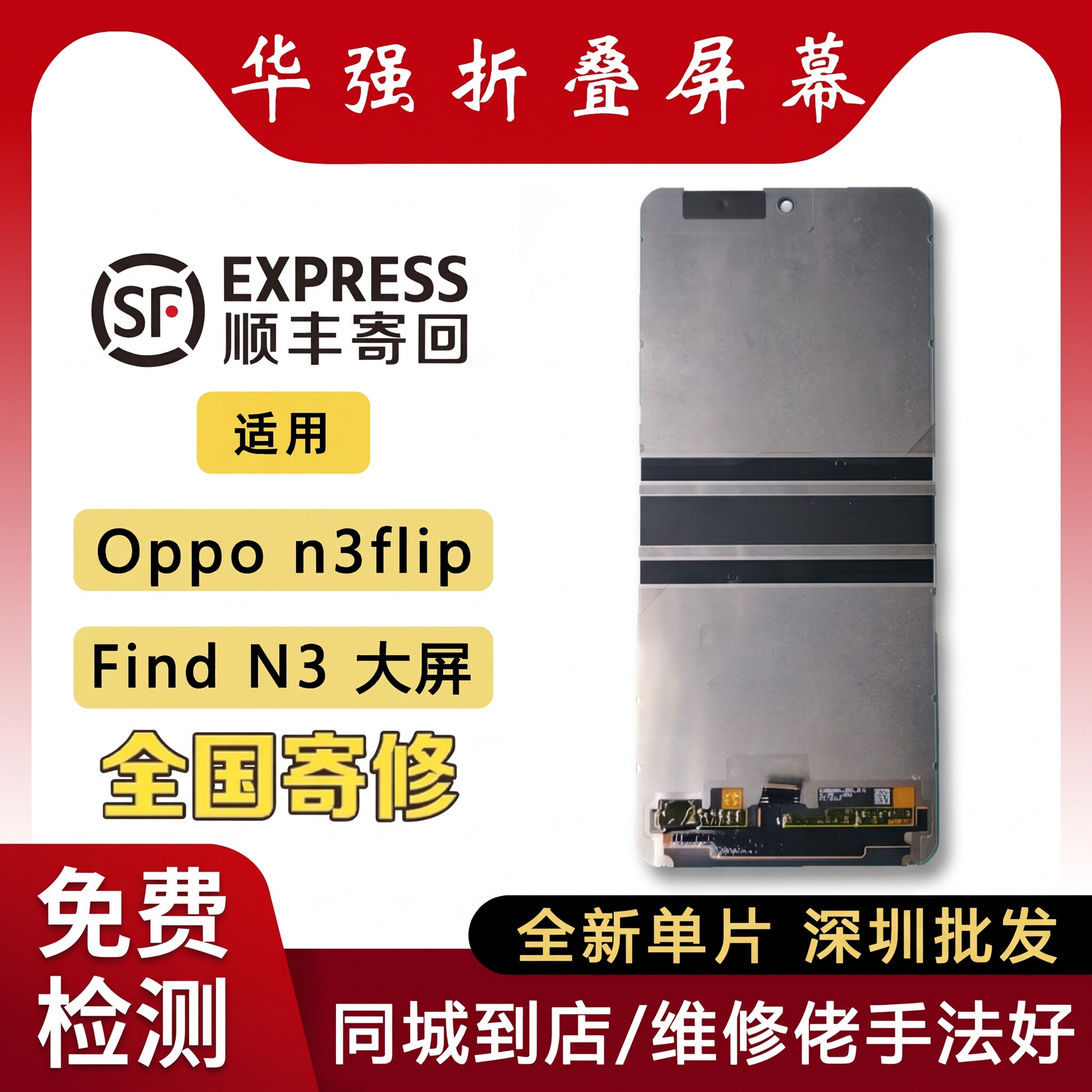 适用oppo n3flip屏幕总成  换屏维修  Find N5全新单片