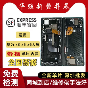 xs2全新通用内屏 适用华为Mate 大屏带框 折叠屏幕总成