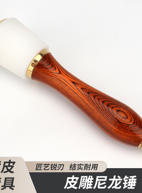皮雕工具皮雕锤MAUL铜皮具锤