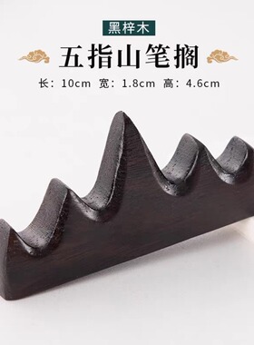 毛笔书法专用毛笔架创意笔山笔搁毛笔搁笔架毛笔笔托架子实木架托