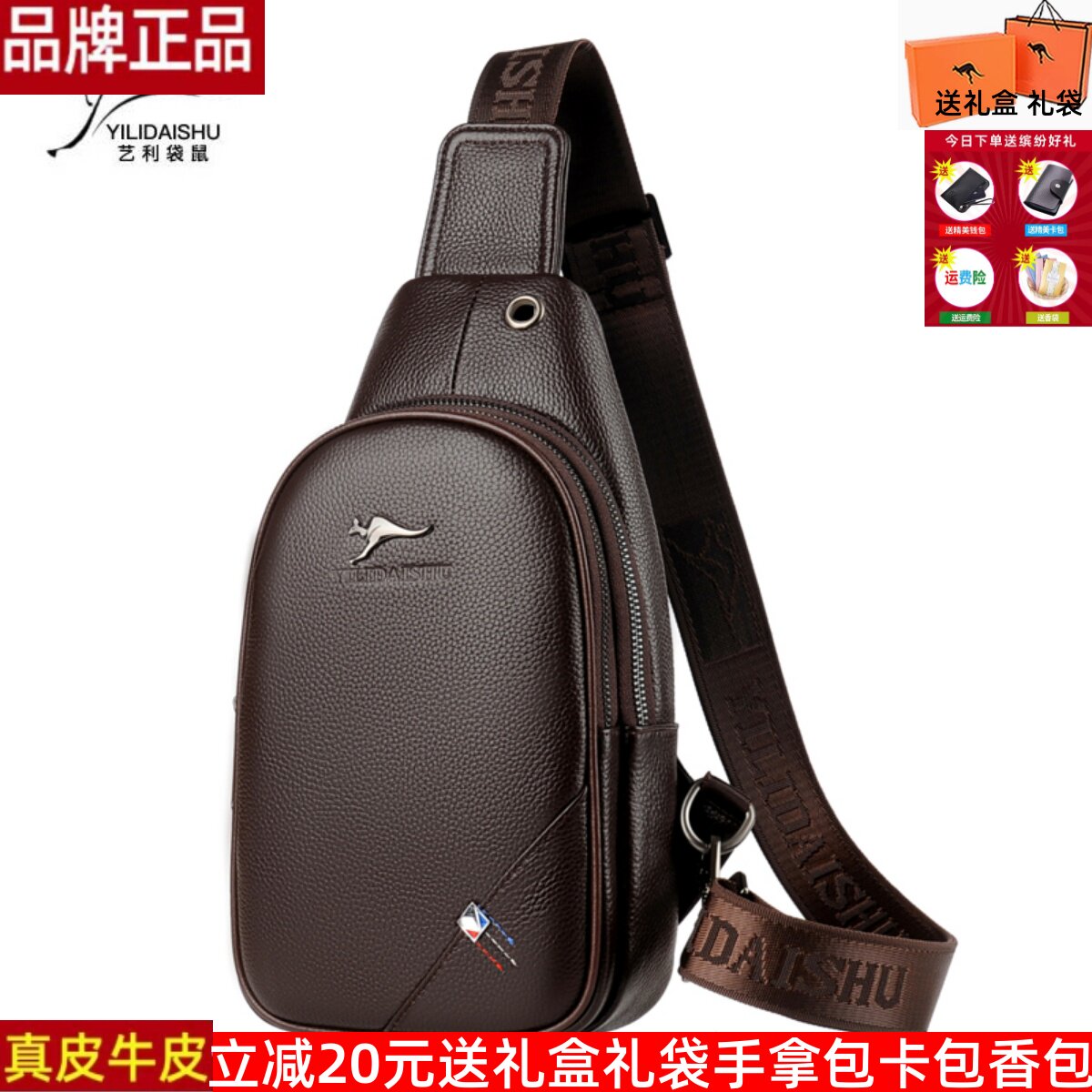 艺利袋鼠胸包男士真皮牛皮斜挎包