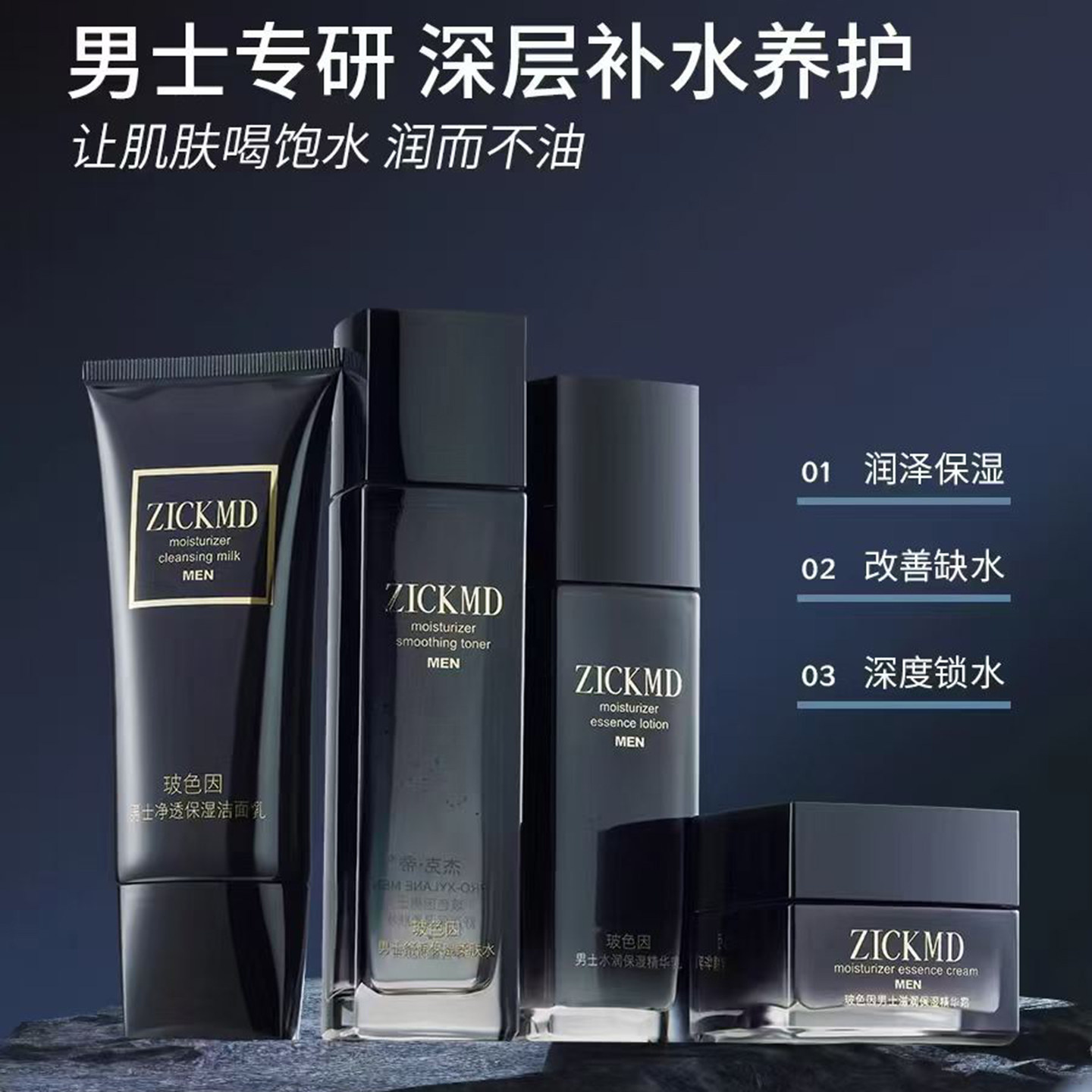 杰克帝玻色因男士保湿洁面水乳霜