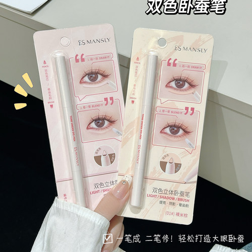 曼诗丽卧蚕笔双头新手党一笔成型