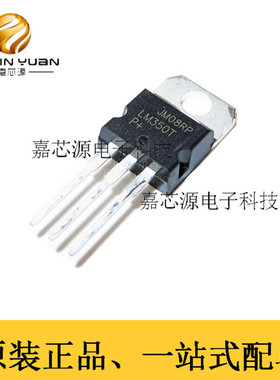 可调三端稳压器 LM350T LM350 稳压电源 TO-220 直插全新原装现货