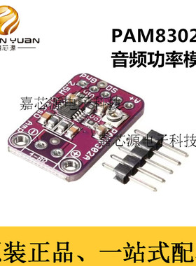 PAM8302 2.5W 单通道 D类 音频功率模块 放大器模块开发板模块