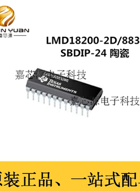原装 LMD18200-2D/883 CDIP-24 陶瓷 电机驱动器IC H桥 LMD18200