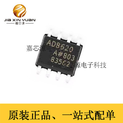 AD8620ARZ-REEL7 AD8620A AD8620AR AD8620ARZ 贴片 SOP-8 全新