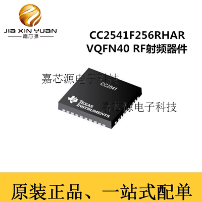 CC2541F256RHAR VQFN-40 蓝牙无线射频收发器 CC2541F128RHAR芯片