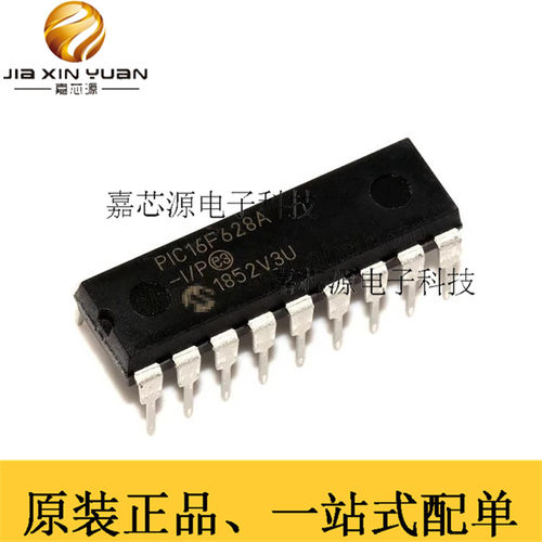 PIC16F628A-I/P DIP-18热卖8位微控制器MCU芯片IC 全新原装现货