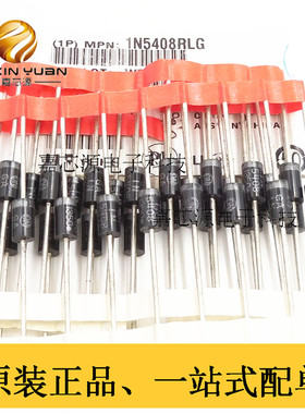 1N5408RLG DO-201AD IN5408G 整流二极管 全新原装现货