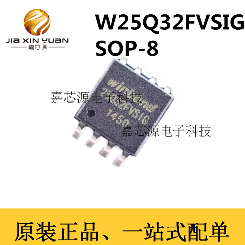 W25Q32FVSIG SOP-8貼片32M位串行閃存雙四通道儲存器IC芯片熱賣