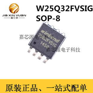 W25Q32FVSIG SOP-8貼片32M位串行閃存雙四通道儲存器IC芯片熱賣