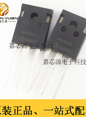 IHW40T60 H40T60B TO-247插件IGBT场效应管热卖 全新原装现货直销