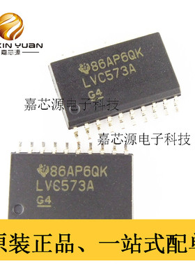 SN74LVC573ADWR LVC573A SOIC-20 闭锁IC芯片 全新现货