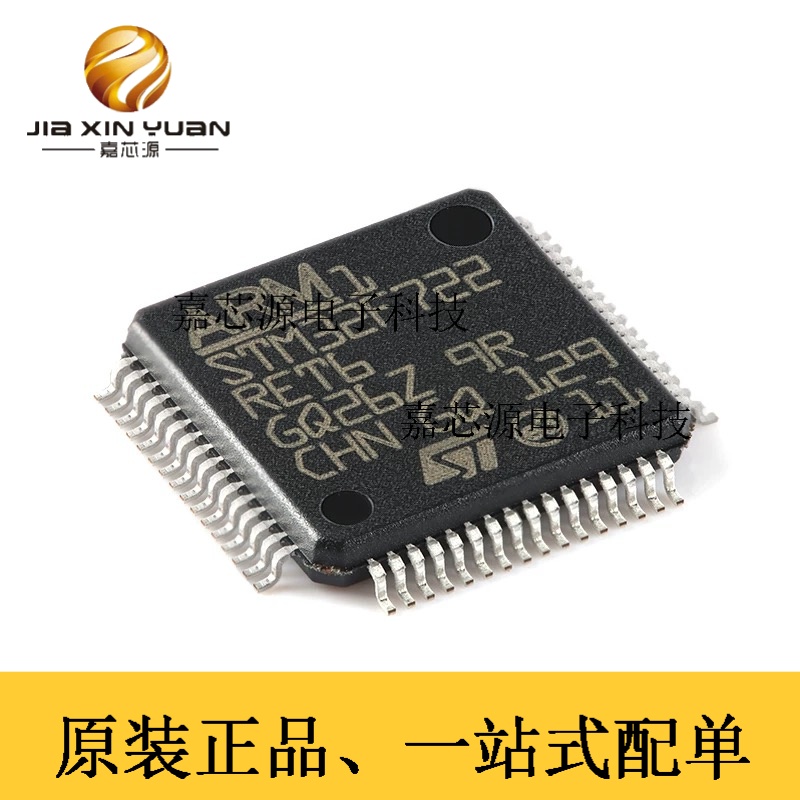 STM32F722RET6微控制器