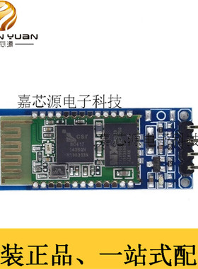 HC-06 蓝牙串口透传模块 无线串口通讯 HC06从机蓝牙 DIY BC417